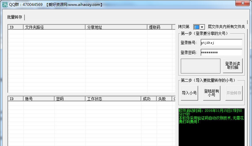 360云盘批量转存工具 v3.4