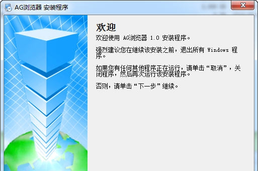 AG浏览器 v1.8