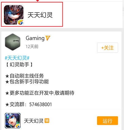 天天幻灵蜂窝脚本辅助 v1.3.7