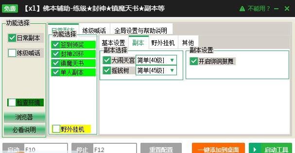 新浪佛本是道辅助工具 v2.2.14