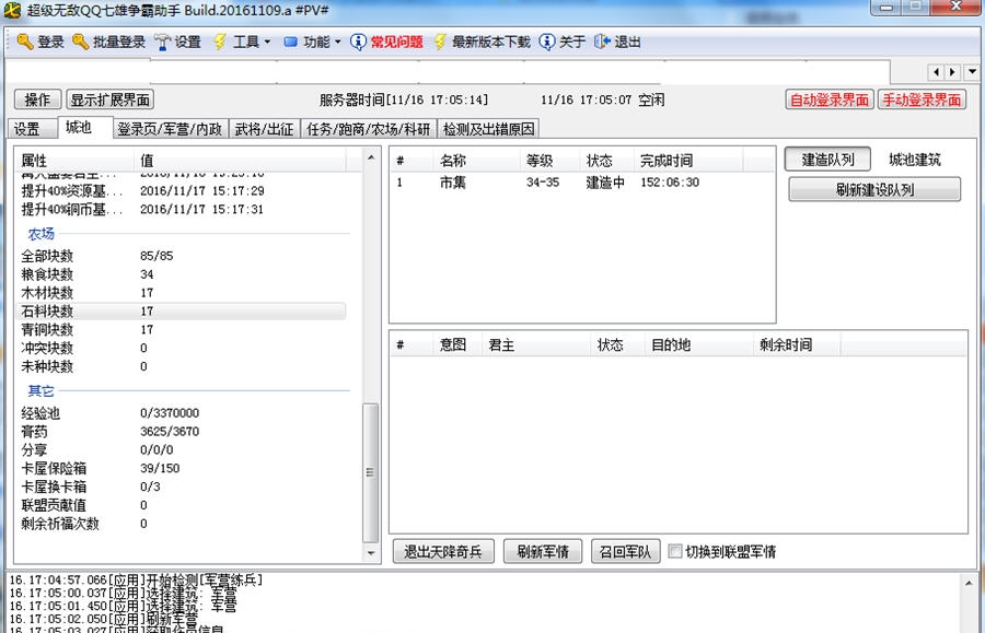 超级无敌QQ七雄争霸助手 Build 2017.6.26