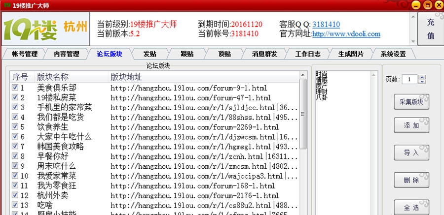 V动力19楼推广大师 v5.6