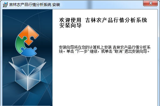 吉林农产品行情分析系统 v2.1.6