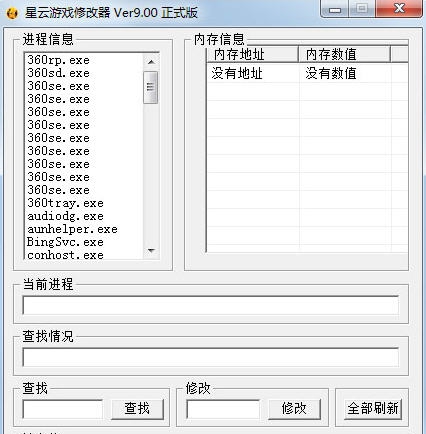 星云游戏修改器 v9.8