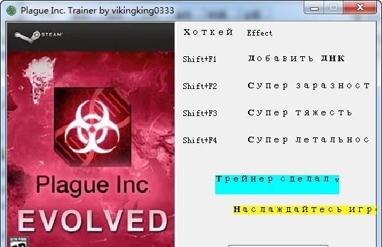 瘟疫公司进化版四项修改器 Steamv1.5