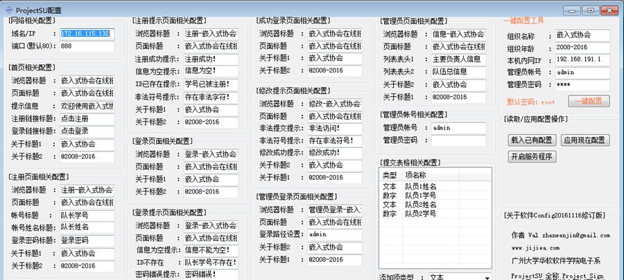 ProjectSU轻量级报名系统 v1.4