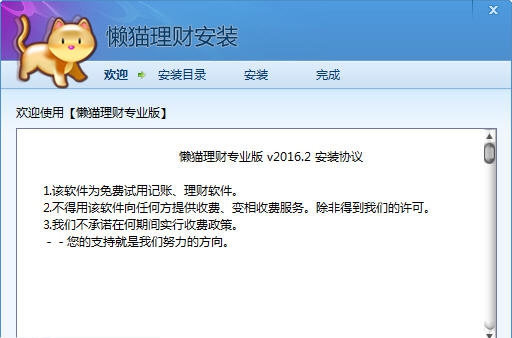 懒猫理财 v2017.8