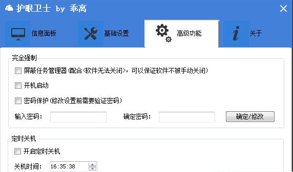 护眼卫士 v1.11