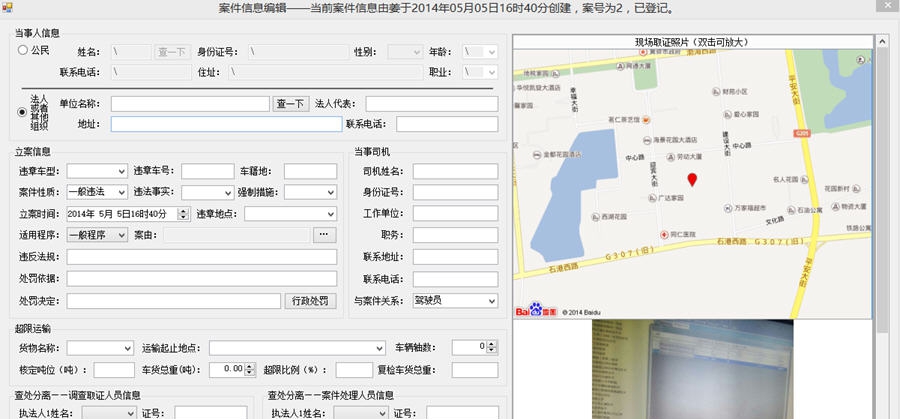 路政执法系统 v10.6.18.5