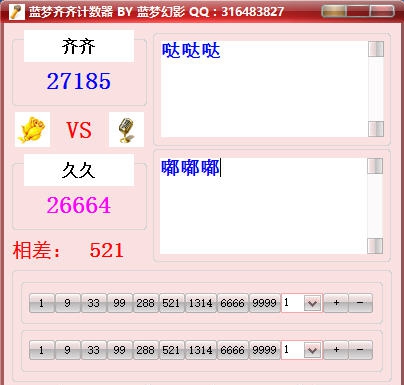 蓝梦齐齐主播计数器 v1.3