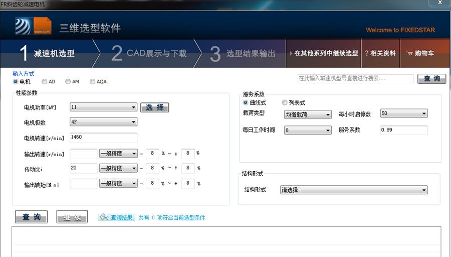 恒星减速机三维选型 v1.5