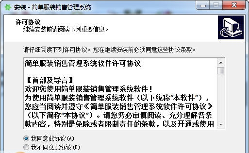 简单服装销售管理系统 v4.0.7