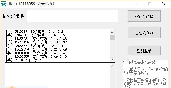 千图VIP自动砍价辅助软件 v1.4