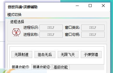 淡雅创世兵魂辅助 v1.5