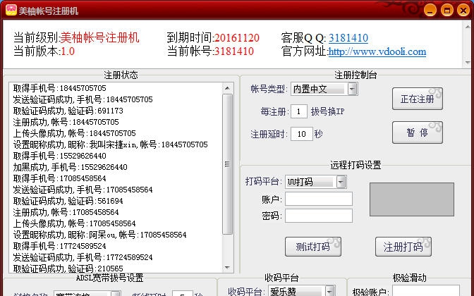 动力美柚帐号注册机 v1.11