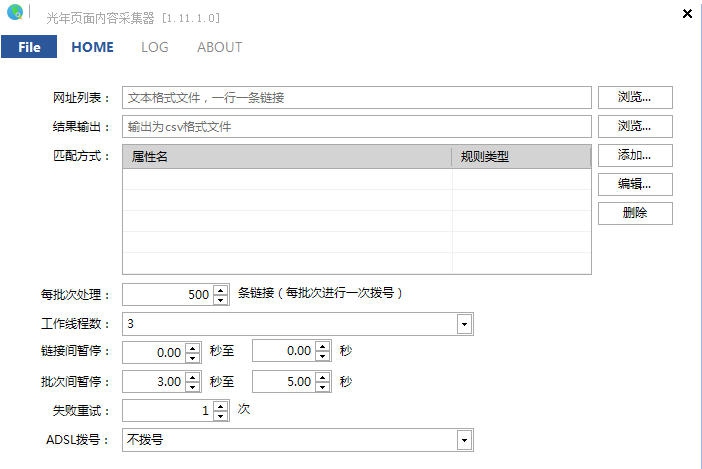 光年页面内容采集器 v1.11.1.6