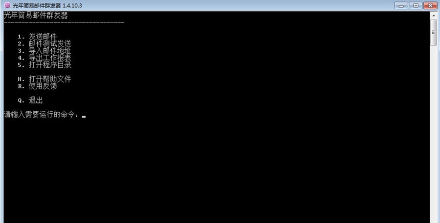 光年简易邮件群发器 v1.4.10.9