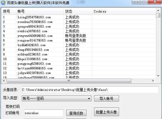 懒人百度批量上传头像 v1.4