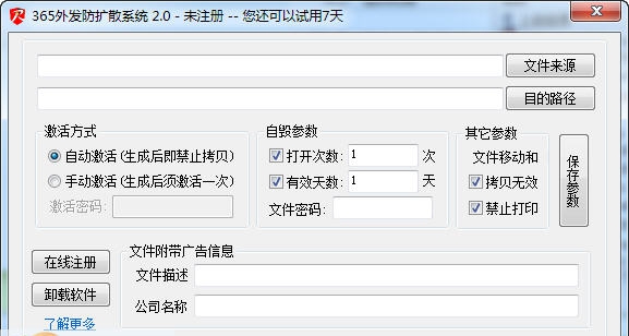 365文档外发防扩散系统 v2.0.0.4