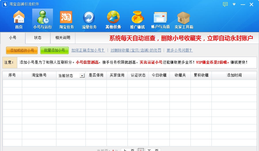 淘乐淘宝店铺引流软件 v3.9.10