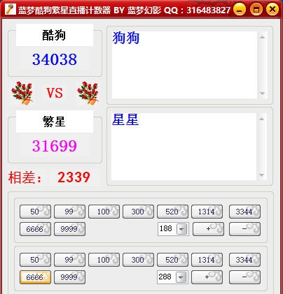 蓝梦酷狗繁星直播计数器 v1.3