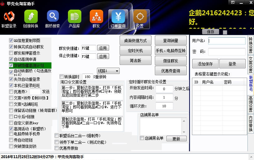 甲壳虫淘客转换软件 v2.13