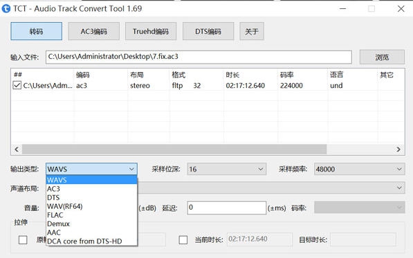 音轨转码工具 v1.76