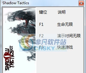 影子战术将军之刃三项修改器 v3.3