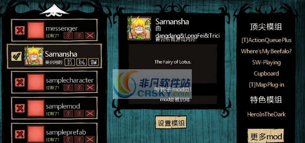 饥荒苏曼莎MOD v2.4