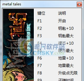 金属传说吉他之神的愤怒九项修改器 v3.5