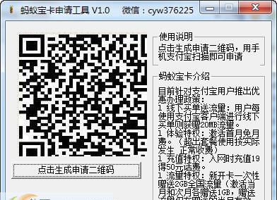 蚂蚁宝卡申请工具 v1.4
