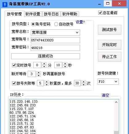 奇易宽带换IP工具 v2.7