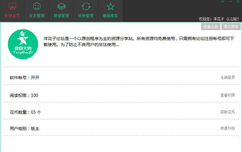 微管大师 v1.0.12