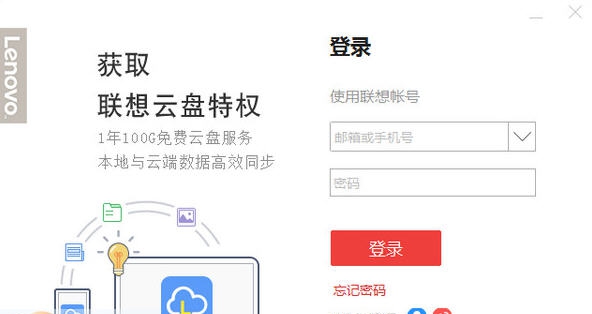 联想云盘 v1.5.0.11