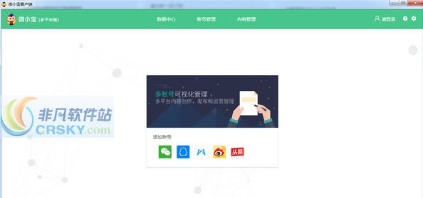 微小宝多平台运营助手 v2.1.5