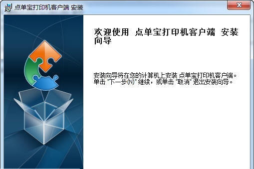 点单宝打印机客户端 v1.3.4
