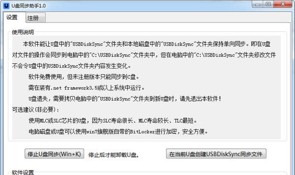 U盘同步助手 v1.9