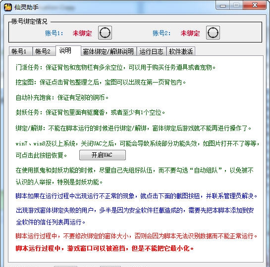仙灵助手 v1.11.35