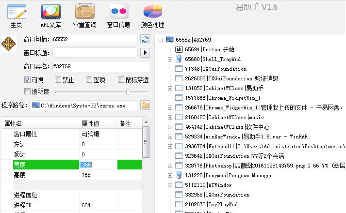 易助手 v2.7