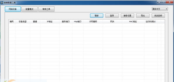 IP搜索批量修改工具 v1.0.0.11
