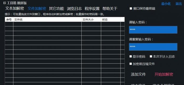 EI工具箱 v3.5.12.22