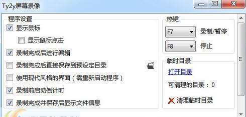 ty2y屏幕录像 v1.11