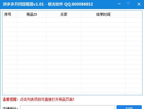 极光拼多多开团提醒器 v1.07