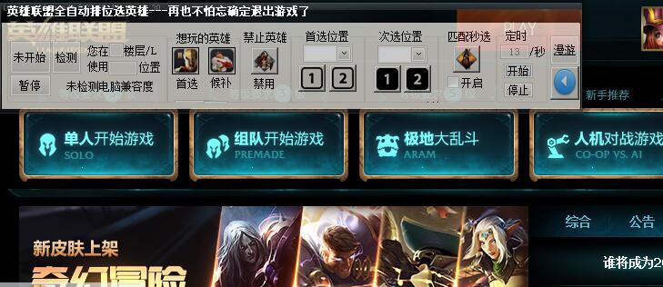 英雄联盟排位自动接受对局 v2.5