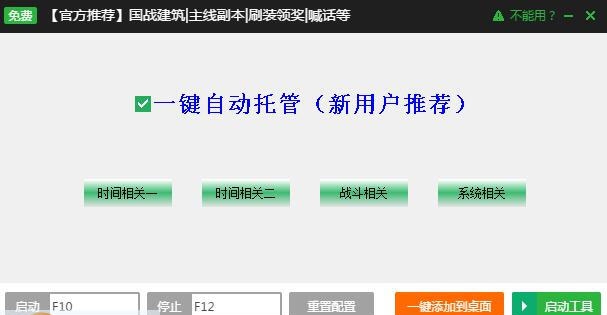 新浪天将雄狮辅助工具 v2.2.14