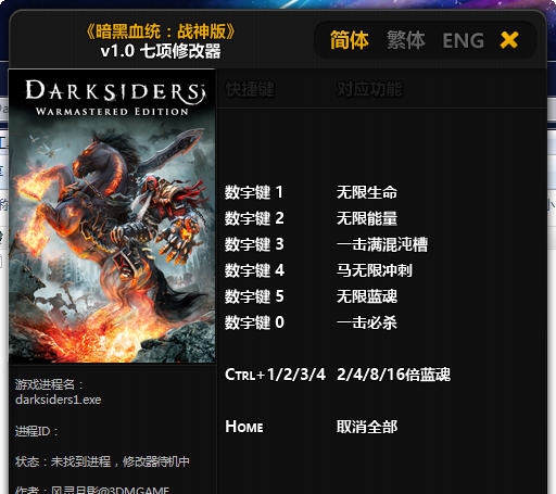 暗黑血统战神版七项修改器 v2.5
