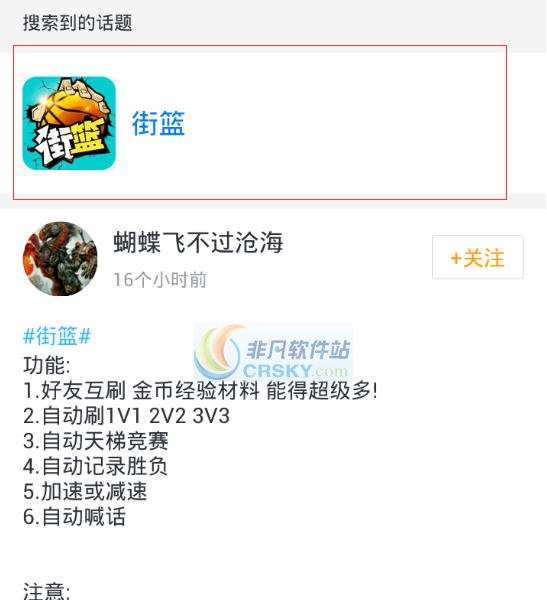 街篮手游蜂窝辅助 v1.3.9