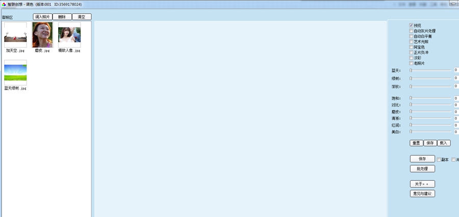 智联创想影楼调色软件 v005