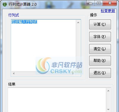 行列式计算器 v3.6