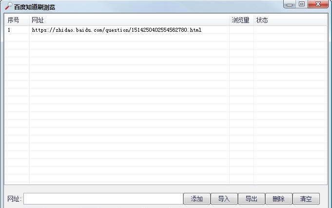 懒人百度知道刷浏览量 v1.19